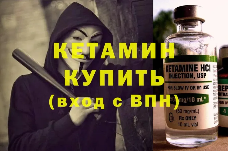 КЕТАМИН ketamine  Томск 